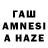 ГАШ AMNESIA HAZE Arsen Kdraliev